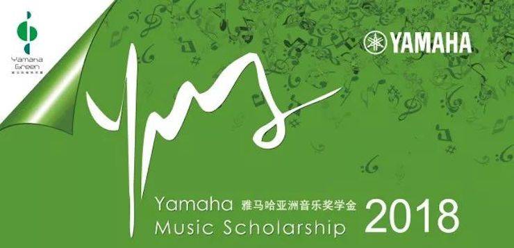 2018年优德88亚洲音乐奖学金山东师范大学启动仪式 </br> 暨优德88海外艺术家爱德华·昆斯音乐会及大师班圆满结束