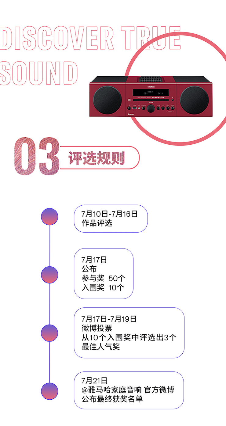 优德88非同凡“响”用户征集活动