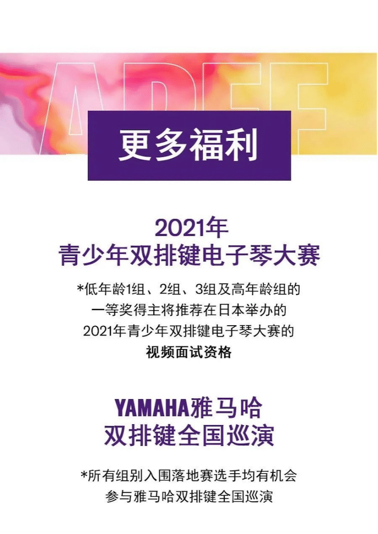 APEF | 万众瞩目，2021优德88亚太地区双排键大赛正式启动!