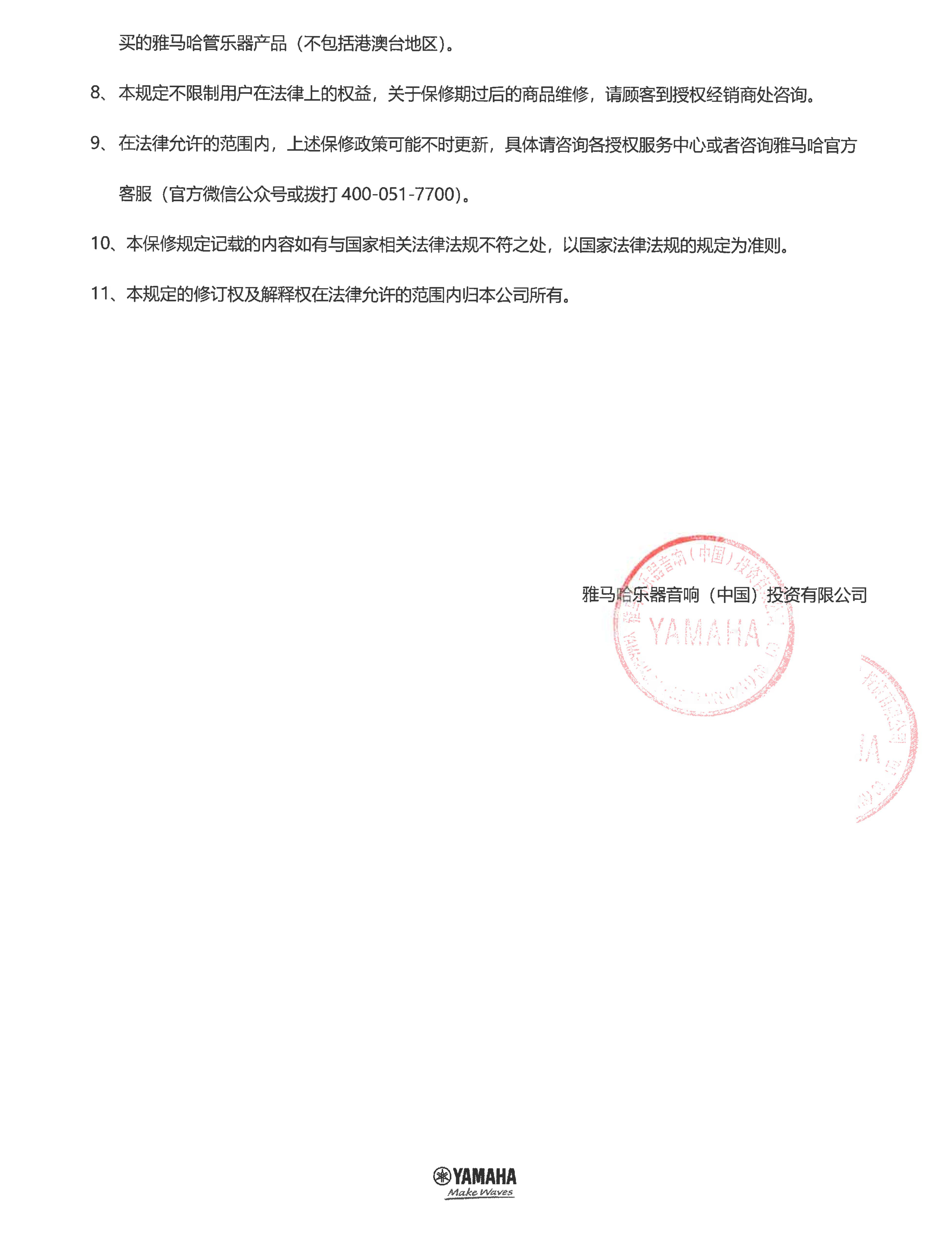 优德88管乐器商品保修规定