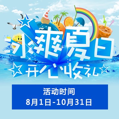 【冰爽夏日 开心收礼】优德88钢琴夏季促销 买一赠一
