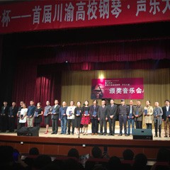 优德88杯——首届川渝高校钢琴?声乐大赛颁奖及音乐会圆满落幕