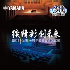 "续精彩·创未来"优德88家庭音响即将参展2016广州国际音响唱片展