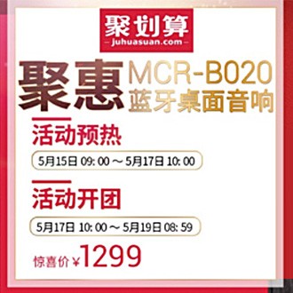 优德88MCR-B020 蓝牙迷你组合音响天猫聚划算活动