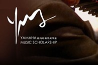 2013优德88音乐奖学金项目正式启动！ 